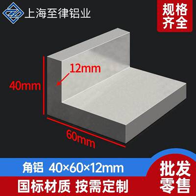 铝合金角铝型材40*60*12mm不等边L型三角铝40x60x12mm90度直角铝