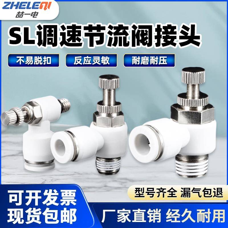 SL节流阀气动气管快速接头SL4-M5/01/02白色可调6/8/10气缸调速阀