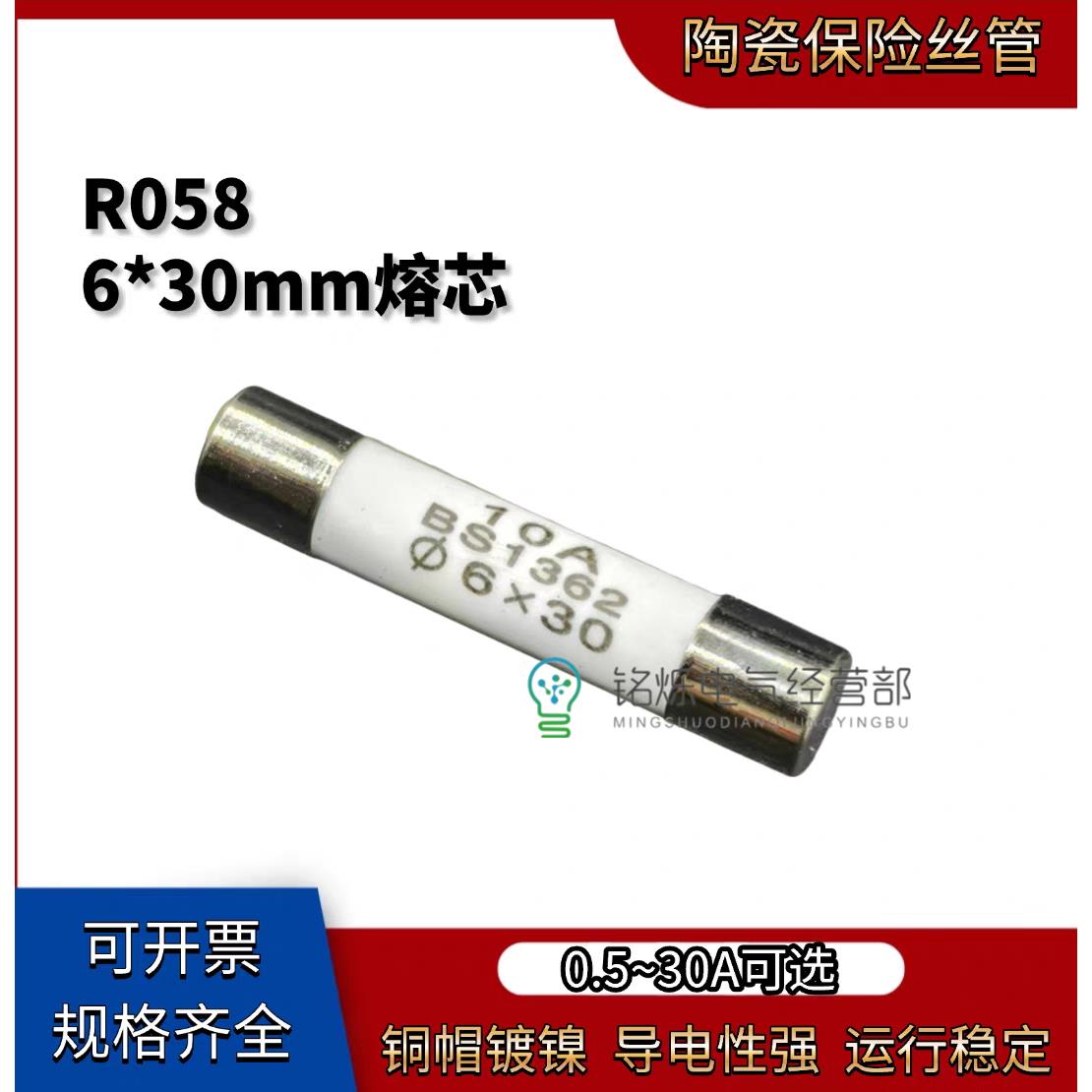 R058熔芯6×30mm陶瓷保险丝管250V陶瓷芯子BS1362保险丝10A 250V