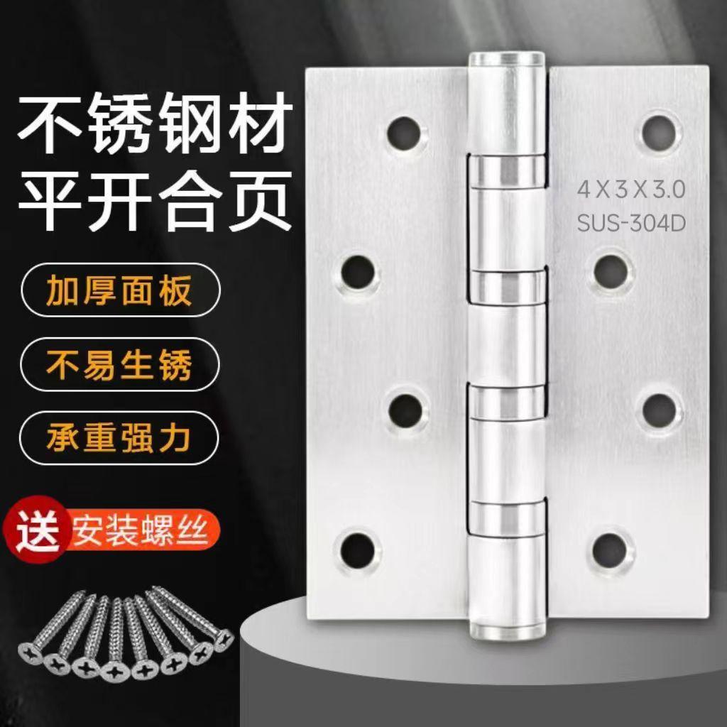 不锈钢平开合页4寸304轴承静音活叶木门加厚折页普通型合页门铰链