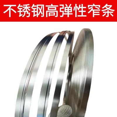 301不锈钢带高弹性弹簧片发条回弹钢片304不锈钢弹片钢皮宽1-9mm