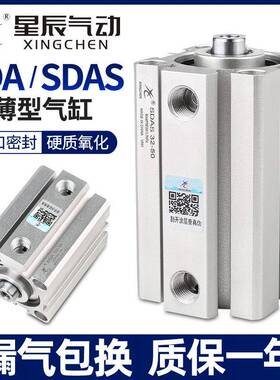 星辰小型气动薄型气缸SDAS32/20/25/16/12/40-10*15*35/SDA50X75B