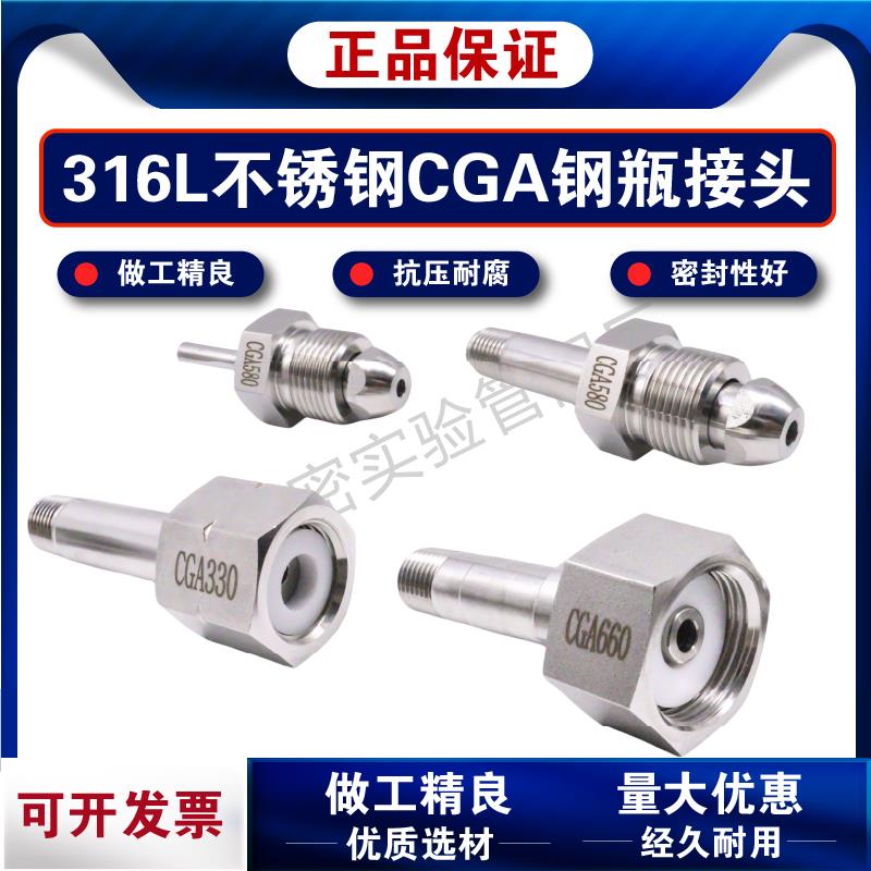 316L不锈钢气瓶阀接头 钢瓶转换接头CGA660 CGA580 CGA330 CGA320