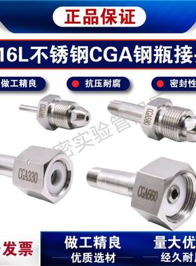 316L不锈钢气瓶阀接头 钢瓶转换接头CGA660 CGA580 CGA330 CGA320