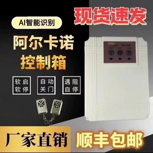 阿尔卡诺八字开门机控制器控制箱主板控制盒电动自动门机正品配件