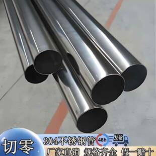 201不锈钢装饰管长城牌圆管304不锈钢管316卫生管不锈钢零切圆管