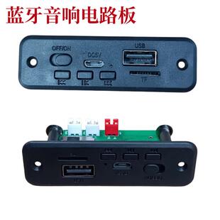 带面板汇总蓝牙模块音响电路板蓝牙音箱主板diy低音炮立体声板子
