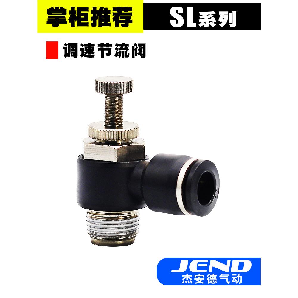 气动元件调速阀气管节流阀快速接头SL4/6/8/10-M5-01-02-03-04