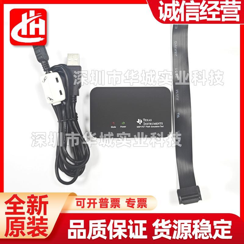 TI全新原装MSP-FET FLASH MSP430闪存仿真/烧录/下载/调试器 正品