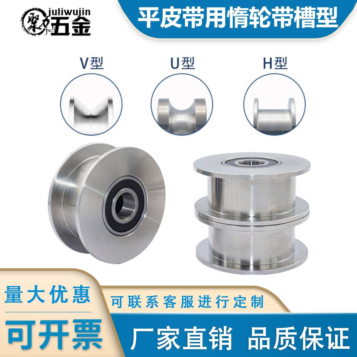 H型铁轮平皮带用惰轮工字槽导轮凹槽轮子V槽U槽滚轮双轴承涨紧轮
