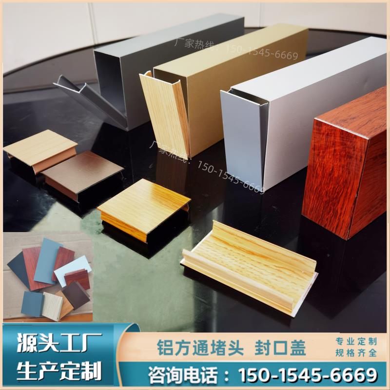 木纹铝方通阻流塞方管封口盖天花吊顶装饰配件铝挤型材料铝格栅封