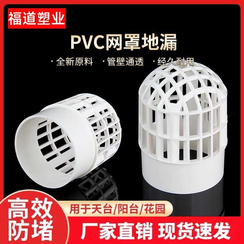PVC天台网罩地漏防堵过滤网户外阳台下水管内插圆形50 75 110mm