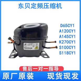 全新东贝冰箱展示冰冷柜R600A制冷K270 325 S118CY1冰箱压缩机