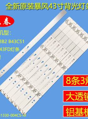 全新原装暴风TV B43C51 43X 43B2 43R4 43FD统帅T43FUM电视机灯条