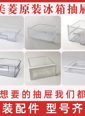 美菱冰箱抽屉原装冷冻抽屉配件通用bcd-181kalm180kc207bra收纳盒