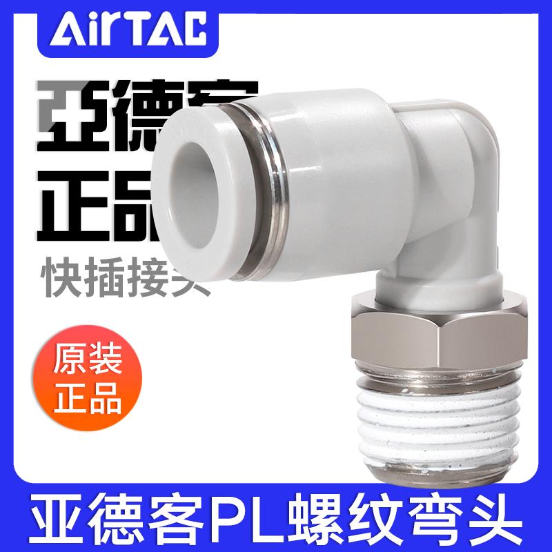 亚德客气动快速快插接头PL4/6/8/10/12-M5-01-02-03-04螺纹弯头