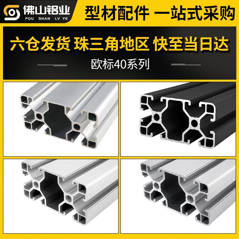 欧标4080铝型材工业4080自动流水线铝合金铝材工作台支架框架配件