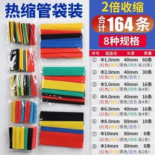 热缩管防水绝缘套管电线保护数据修复电工接线收缩彩色加厚