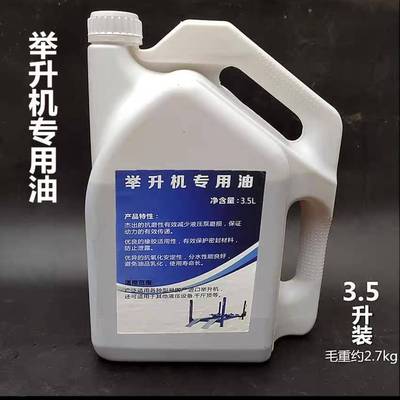 举升机抗磨液压油L-HM32/46号/68#汽车升降机专用液压油包邮