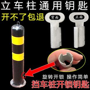 车位锁钥匙车位桩地桩锁路桩隔离桩阻车柱防撞立柱路障警示桩柱钥