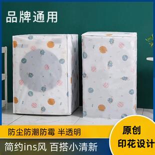 洗衣机罩防水防晒全自动滚筒上开盖布套滚筒波轮半透明防尘套通用