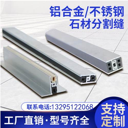 石材分隔条不锈钢分割缝地面大理石伸缩缝建筑变形缝铝合金胶条