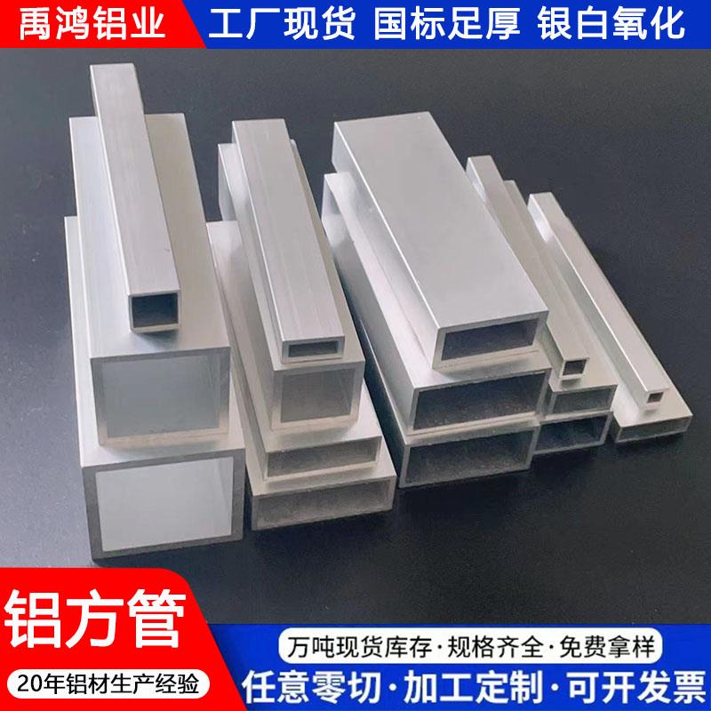 铝合金方管型材10x20x30x40mm铝方管铝方通空心管铝挤型材料四方