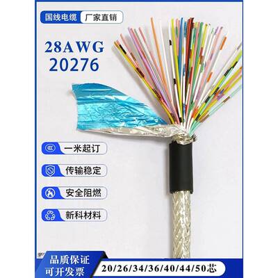 50/40/34/26/20/10芯灵活Io控制线L20276 28Awg伺服驱动电缆