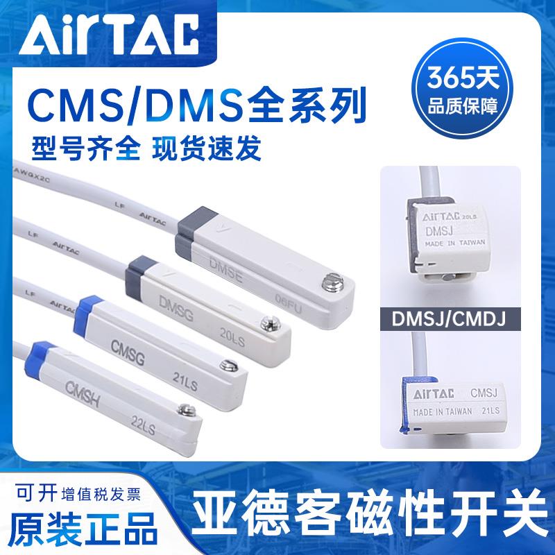 亚德客磁性开 关CMSG-020-CMSJ/DMSE-N/P气缸感应器电子式DMSH-02