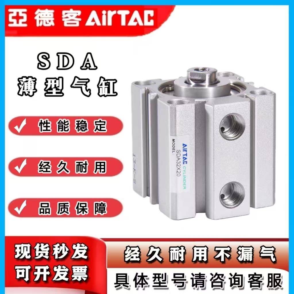AirTAC小型气动薄型气缸SDA40/50/63/80X5*10*15*75*100-SB
