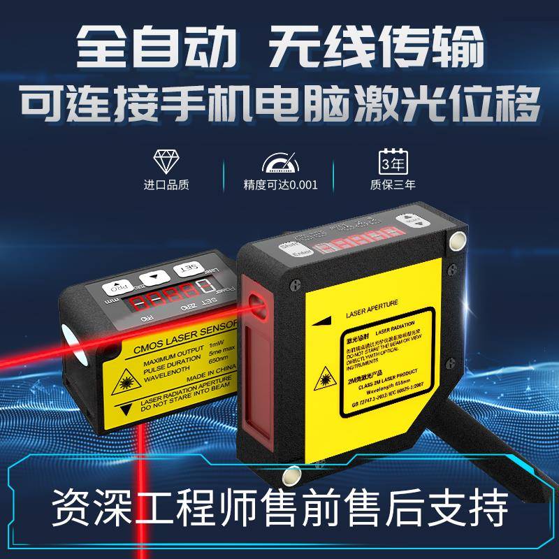 科谛高精度激光位移测距传感器开关测厚薄高低感应器模拟量485