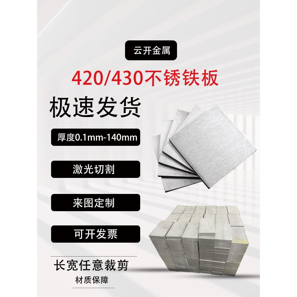 1cr13 2cr13 3cr13不锈铁板材零切410 420 430 630不锈钢板