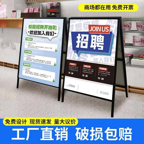 招工广告牌展示牌落地式kt板户外折叠宣传定制招聘海报a字架支架
