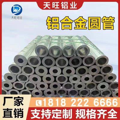 6061t6空心铝管6063铝合金管2A12无缝管规格齐全可以零切