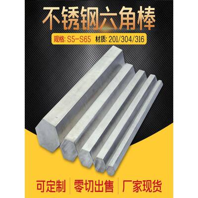 304 六角不锈钢棒 方钢棒 易车六菱钢棒对边1234567890mm零切加工