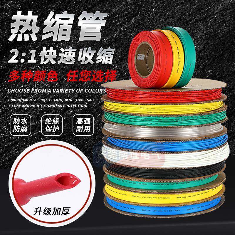 热缩管绝缘套管加厚2倍热收缩管电工接线电线保护套防水热塑管套