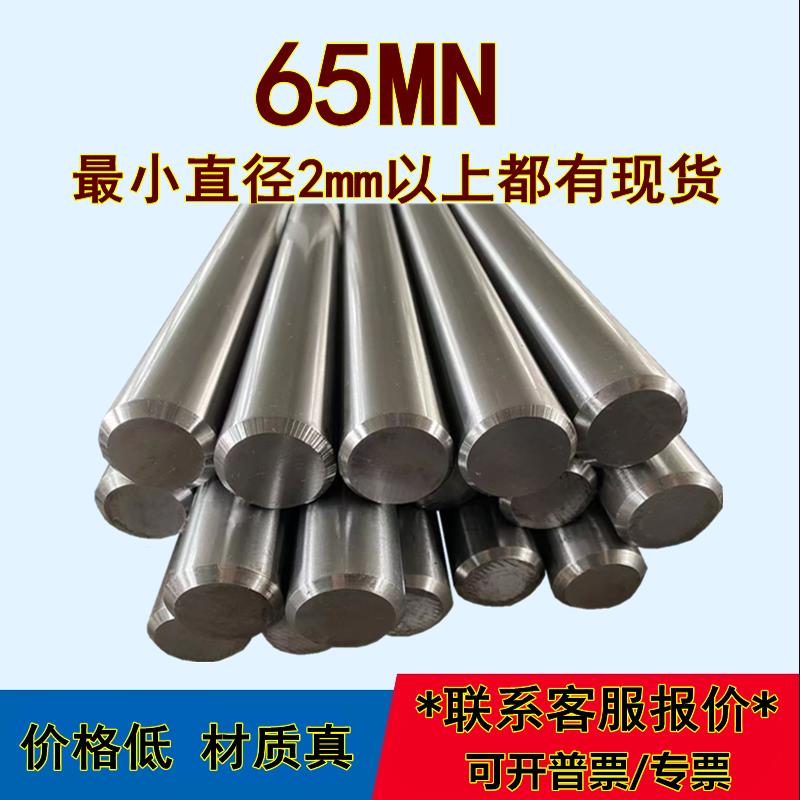 65MN弹簧钢圆棒实心锰钢棒直径2 3 5 6 8 10 12 14冷拉光圆棒零切