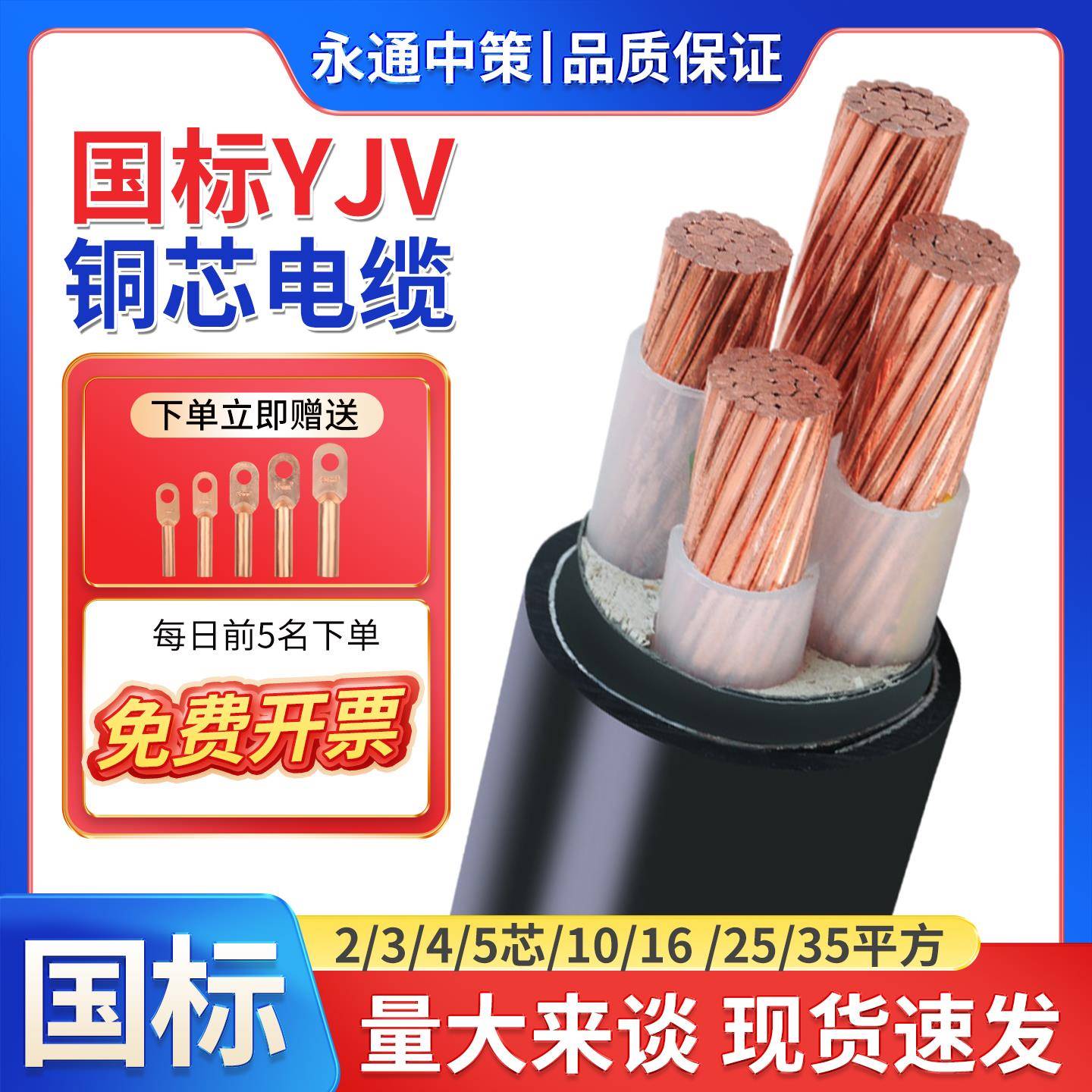 永通中策YJV电缆线2 3 4 5芯国标铜芯10 16 25 35平方三相四线