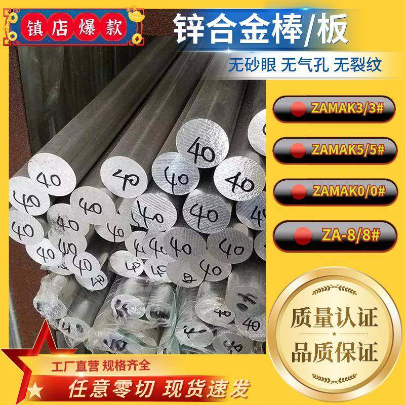 锌合金棒3#/5#防腐锌圆棒ZAMAK3/ZAMAK5/ZA-8锌板锌块8#/0#纯锌棒