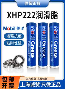 美孚润滑脂xhp222高温高速轴承汽车门机械黄油车用天窗防水专用脂