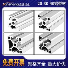 欧标40x40工业铝型材30x30工作台框架2020型材铝合金机架加工国标