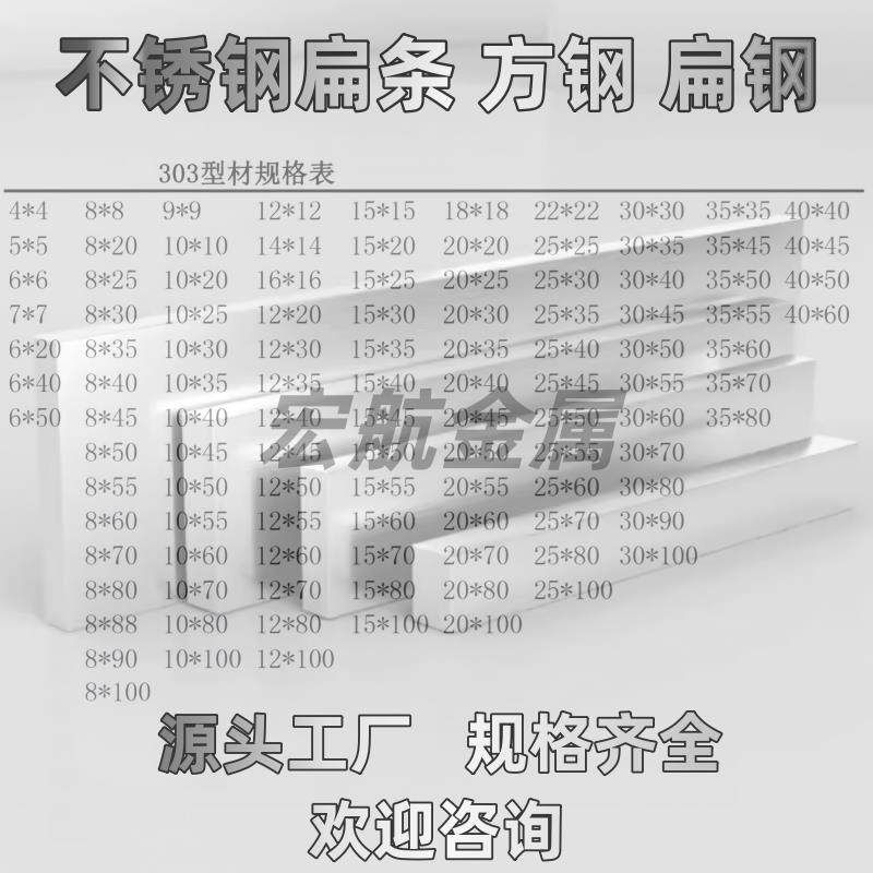 303不锈钢扁钢方钢304实心扁条型材 6 8 10 12 15 20 25 30MM零切