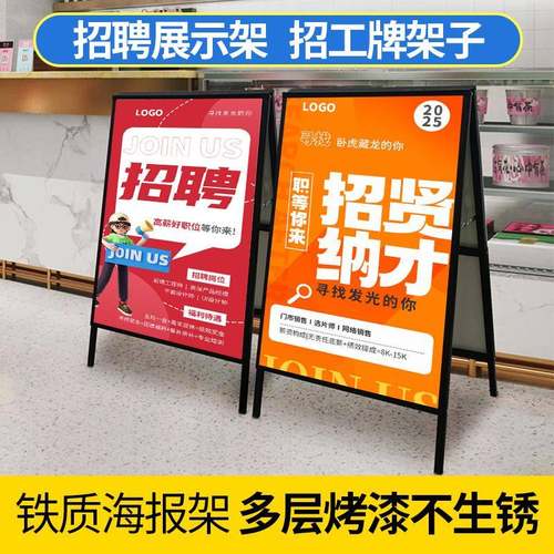 招聘展示架招工牌架子招聘广告牌招牌展示架招工广告牌铁质海报架