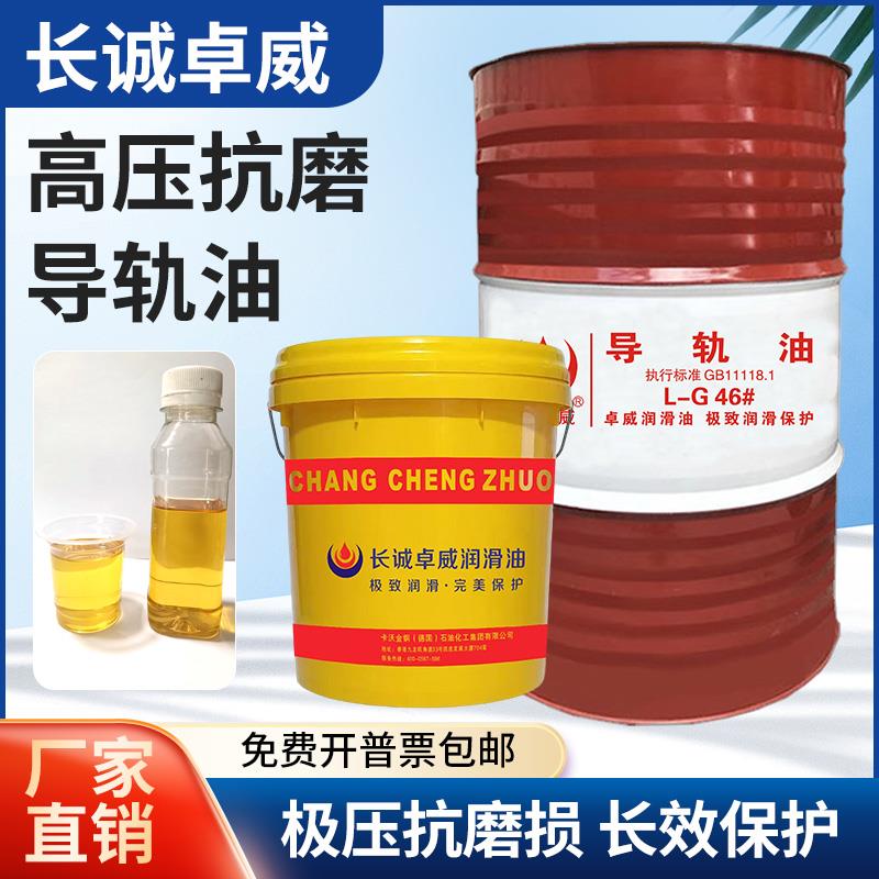 长诚液压导轨油68号46#32#数控机械润滑油电梯轨道专用机械油大桶