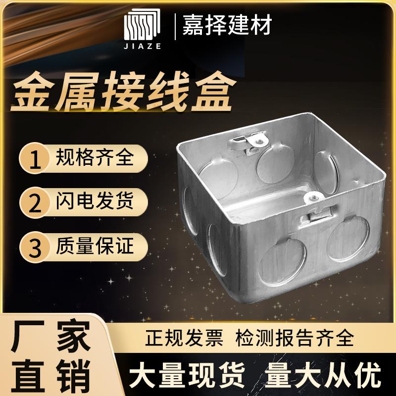 86型底盒H50 60 70 80 100铁线盒子暗盒开关盒金属预埋盒拉伸方盒
