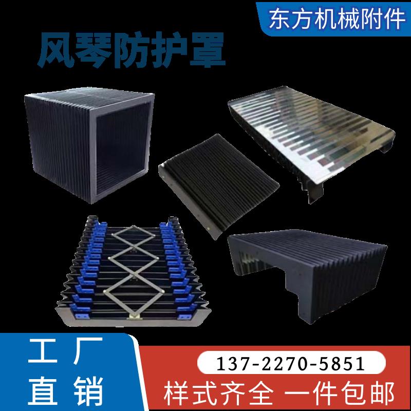 数控机床X轴Y轴导轨风琴防尘罩铠甲防护罩6020/3015/4025盔甲护罩