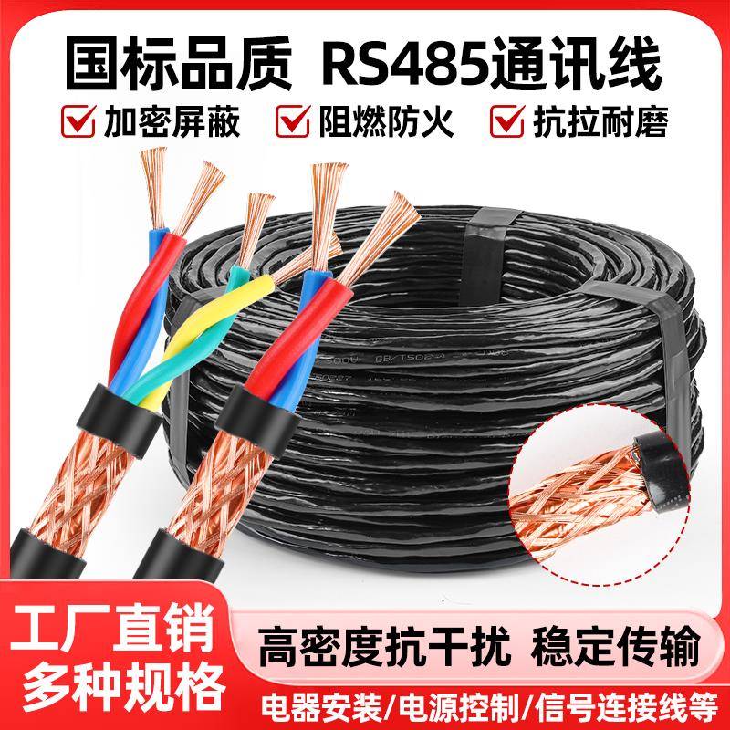 国标RVVSP双绞屏蔽线2芯4芯RS485通讯线0.5 0.75 1 1.5平方信号线