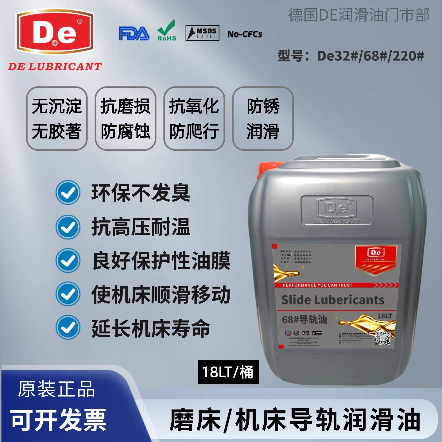 迪赛恩DE磨床机床导轨润滑油 加工中心 锣床 刨床 车床电梯导轨油