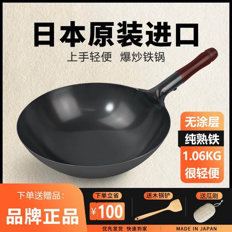 日本原装进口超轻炒锅熟铁锅无涂层圆底老式家用炒菜锅煤气灶适用