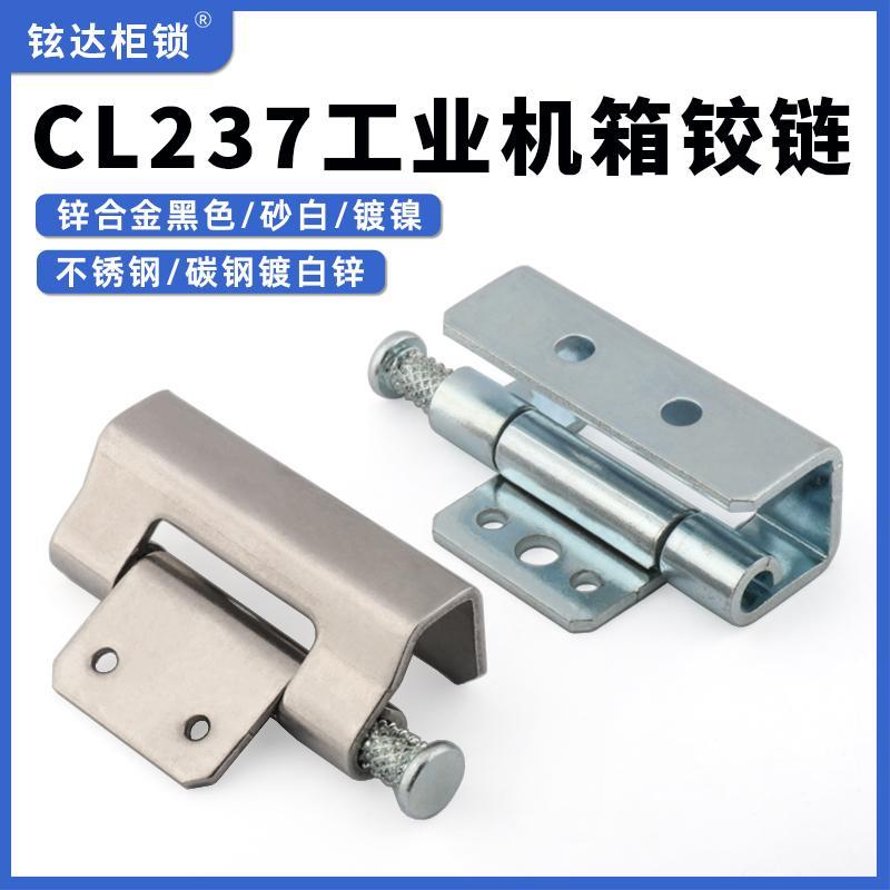 CL237机柜铰链合页配电柜暗装铰链CL237-2铁件开关柜焊接不锈钢门
